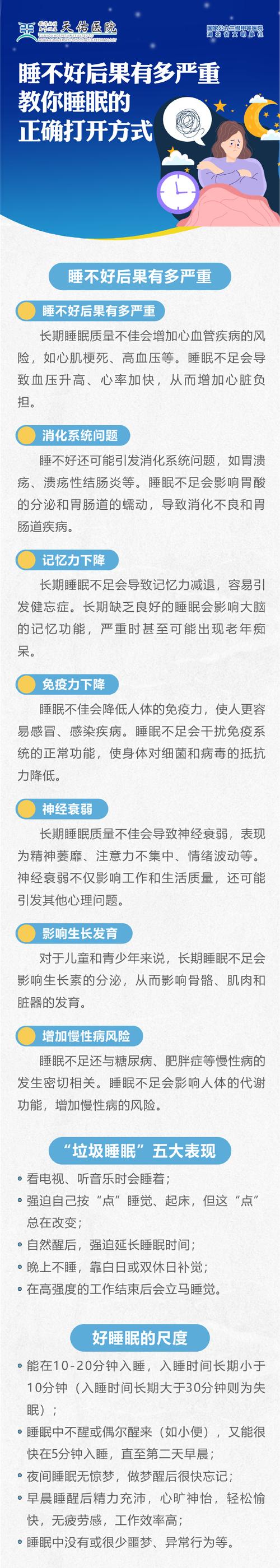 建议不要强制入睡;强制睡觉有什么坏处