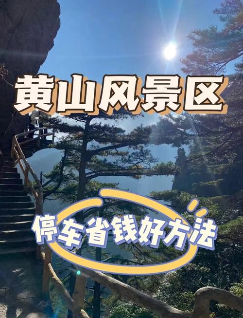 黄山拥堵滞留到22点;黄山拥堵滞留到22点了吗