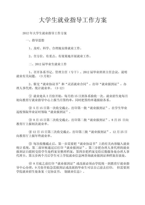 出台方案支持就业;出台方案支持就业的原因