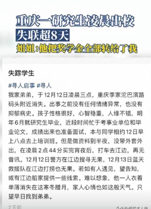 知名教授失联两周;教授失踪案