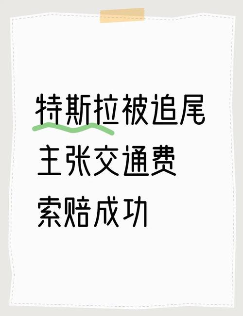 新奥今晚开一肖一特讲解词语和特斯拉追尾大货车与特斯拉追尾大货车怎么处理