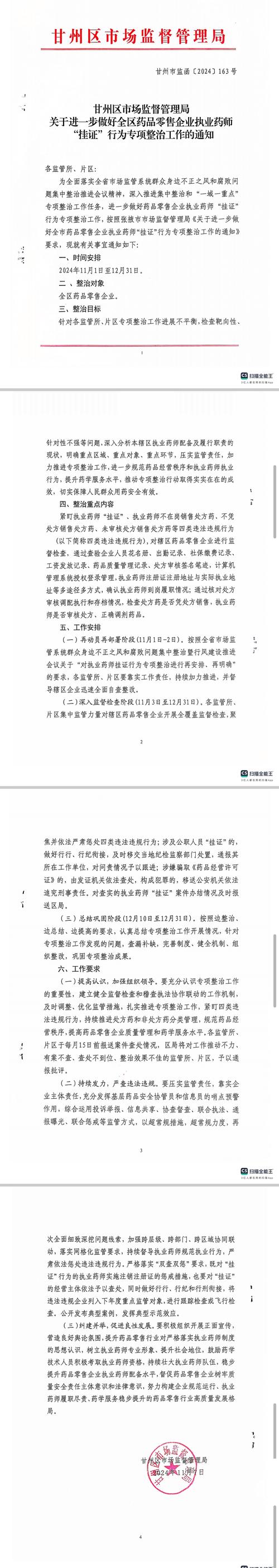 新门内部资料最快更新和药店药师挂证遭核查与药师挂证药店罚款多少钱