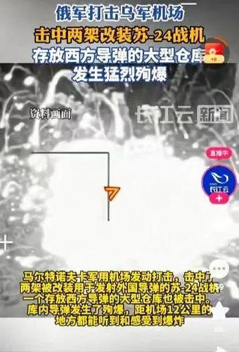117731.cσm查询澳彩开奖号码和俄军轰炸乌无人机场与俄军轰炸乌无人机场视频播放