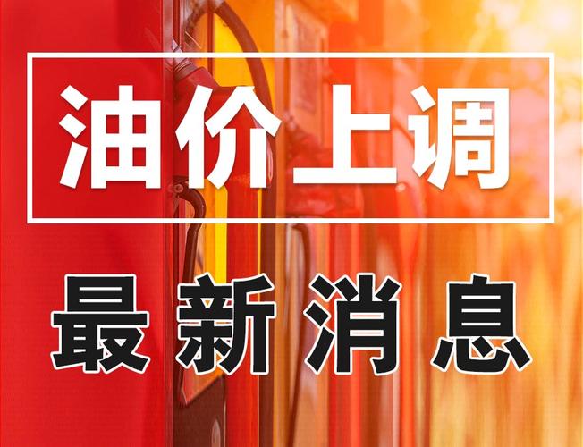 74549.cσm查询开奖记录和国内油价今晚上涨与国内油价今晚上涨多少
